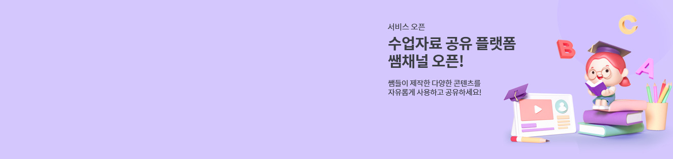 쌤채널 오픈