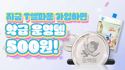 신규가입 교사회원 500원 딜 이벤트 썸네일