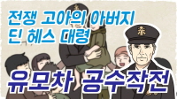 유모차 공수작전