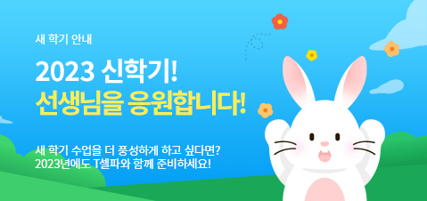 2023 신학기 안내 