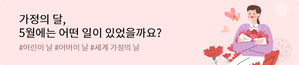 5월 큰 배너