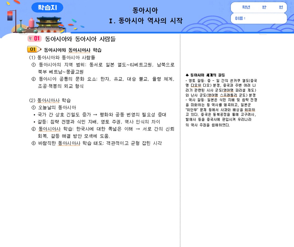 동아시아사_Ⅰ. 동아시아 역사의 시작