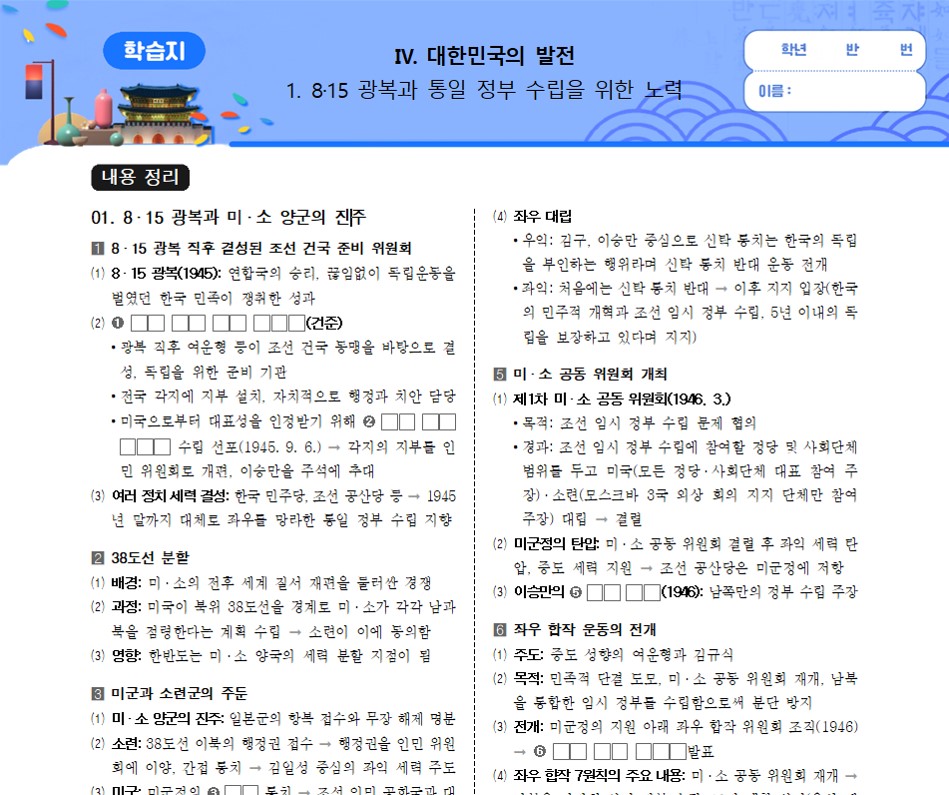 한국사_Ⅳ. 대한민국의 발전