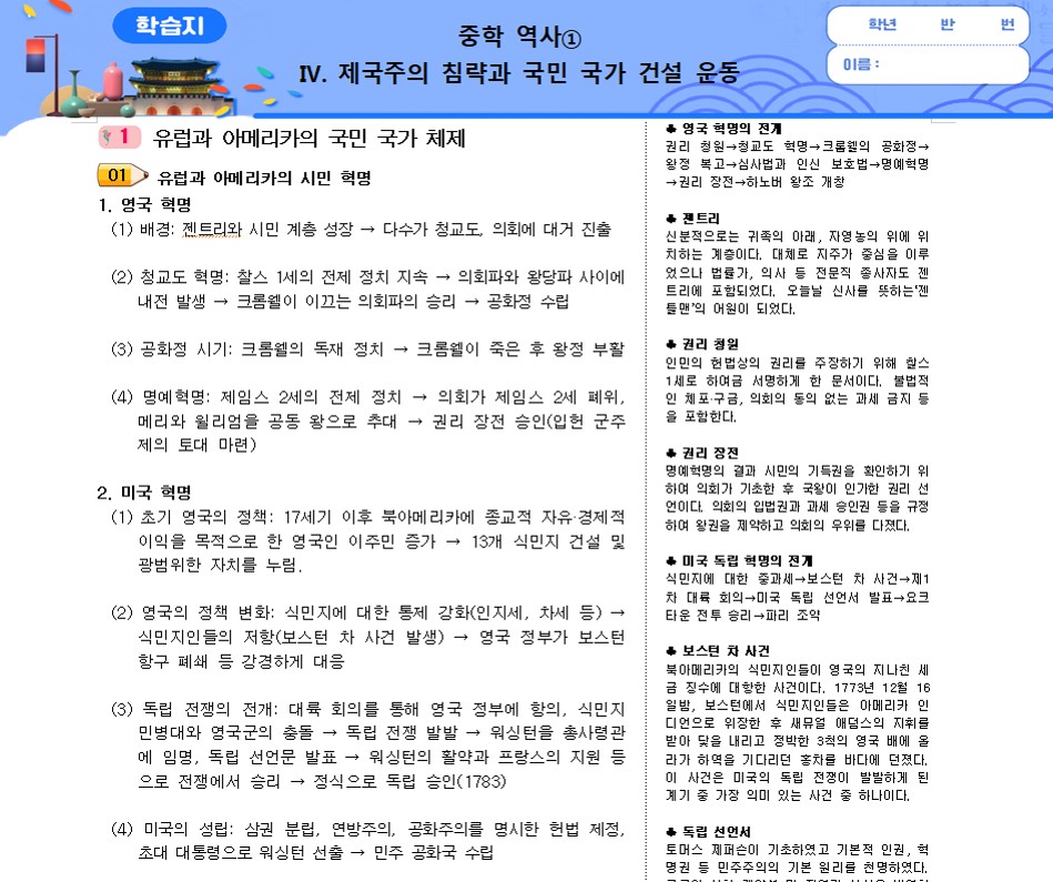 역사①_Ⅳ. 제국주의 침략과 국민 국가 건설 운동