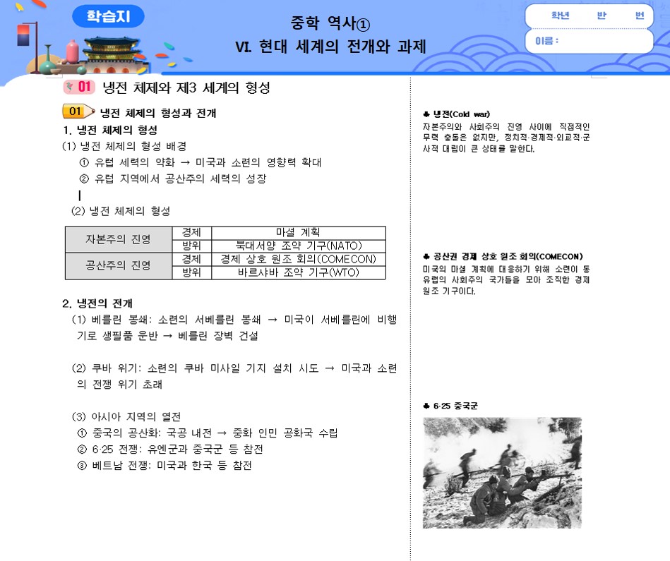 역사①_Ⅵ. 현대 세계의 전개와 과제