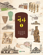 역사① 09개정