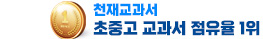 천재검정교과서